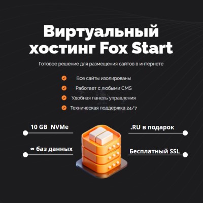 Хостинг для Joomla быстрый и недорогой - купить в Шегъянском